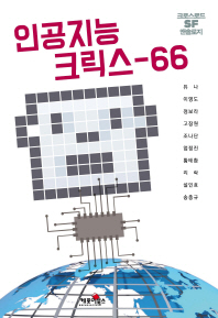 인공지능 크릭스-66